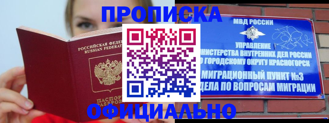 временная регистрация для школы в Брянске