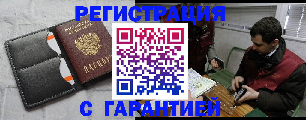 прописка в квартире в Брянске