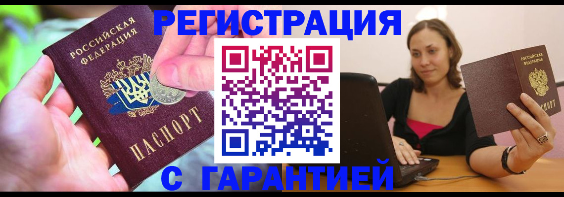 прописка для работы в Брянске